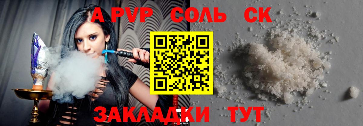 A PVP Crystall Мыски