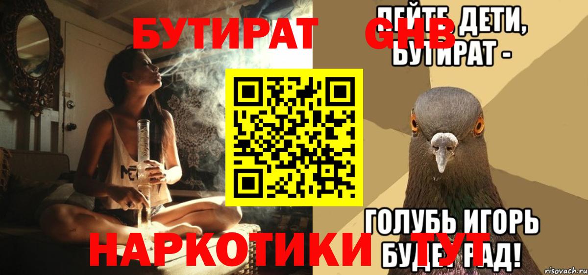 БУТИРАТ BDO  Вход с VPN  Бутират  Мыски 