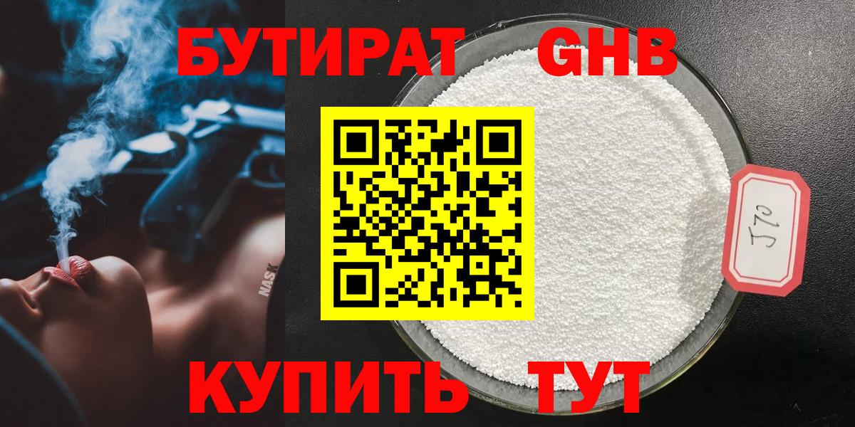Бутират 1.4BDO Мыски