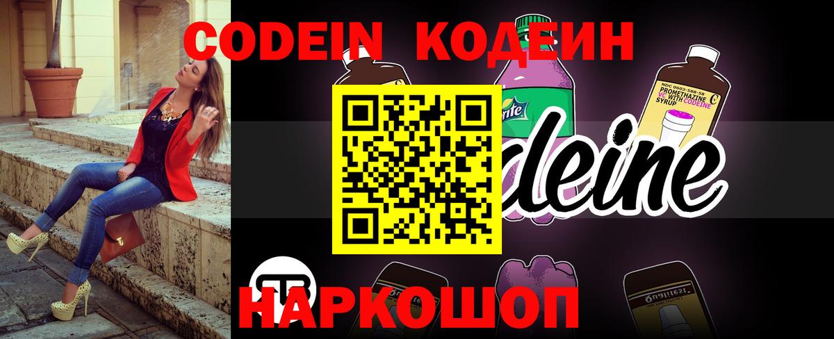 Мыски  Кодеиновый сироп Lean напиток Lean (лин)  Вход с VPN  Codein Purple Drank 