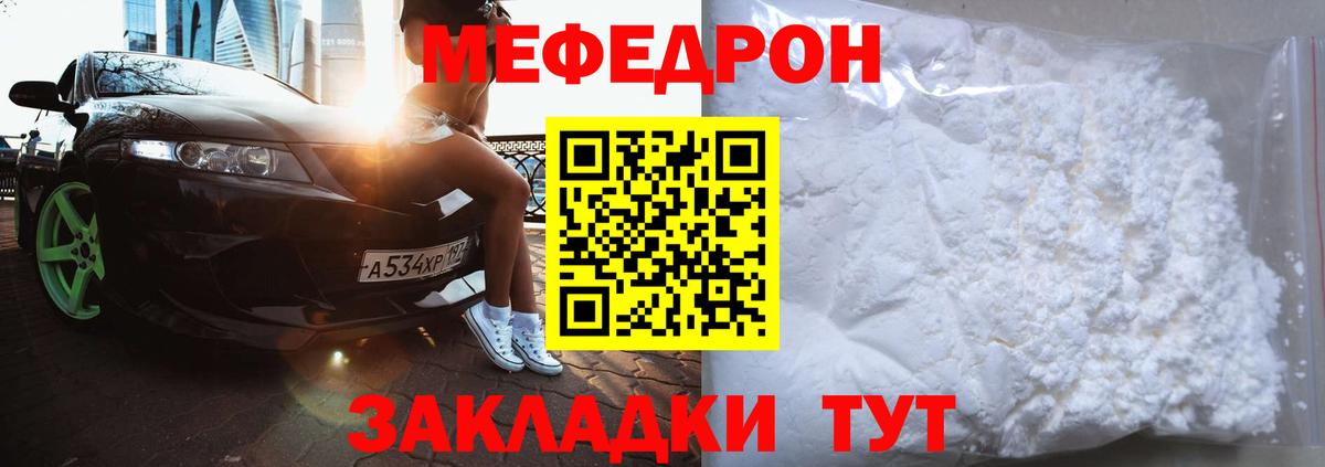МЯУ-МЯУ mephedrone  Мефедрон мука  Вход с VPN  Мыски 