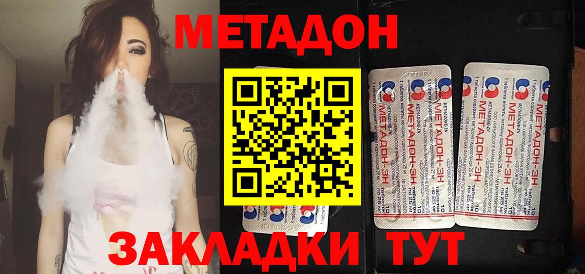 Метадон белоснежный Мыски