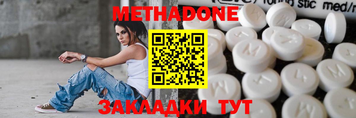 Мыски  МЕТАДОН белоснежный  Вход с VPN 