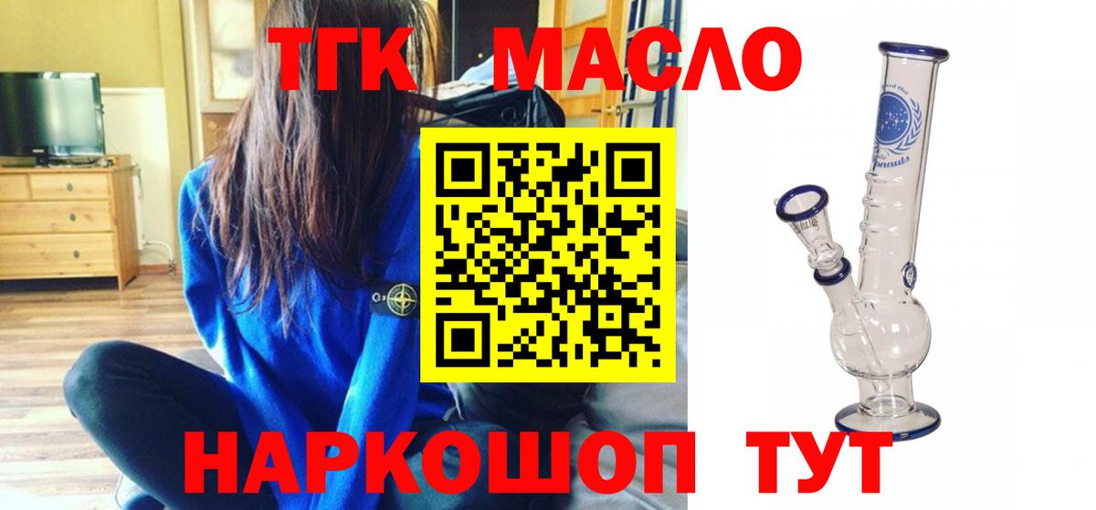 Дистиллят ТГК THC oil Мыски